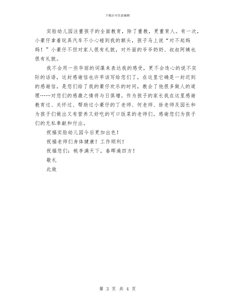 幼儿园表扬信怎么写与幼儿园表扬信范文汇编_第3页