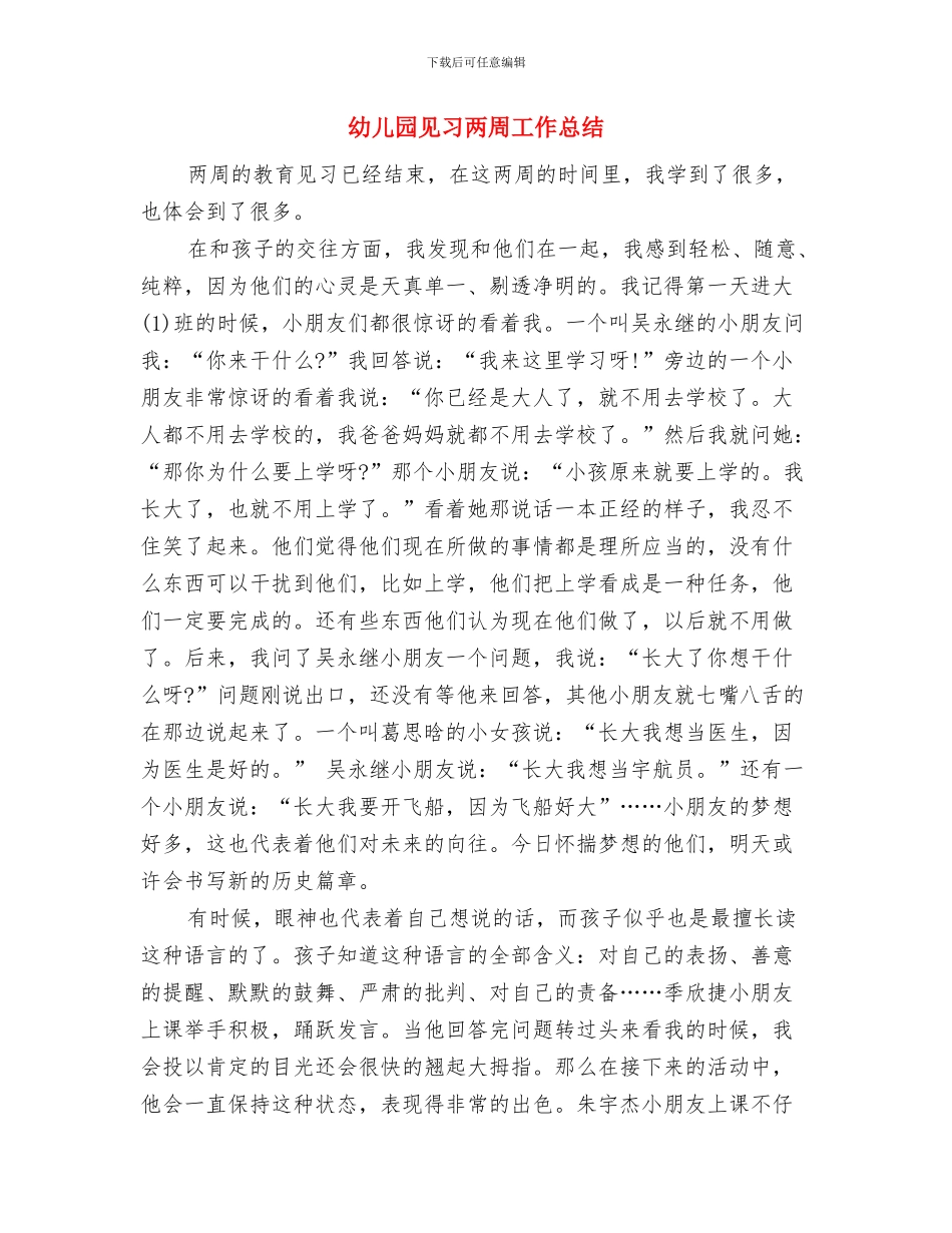 幼儿园表扬信范文与幼儿园见习两周工作总结汇编_第2页