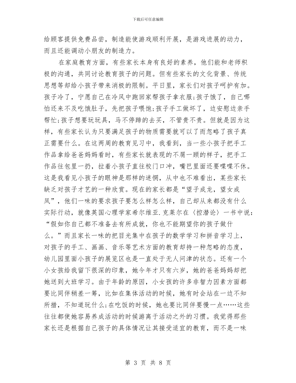 幼儿园见习两周工作总结与幼儿园见习个人小结汇编_第3页