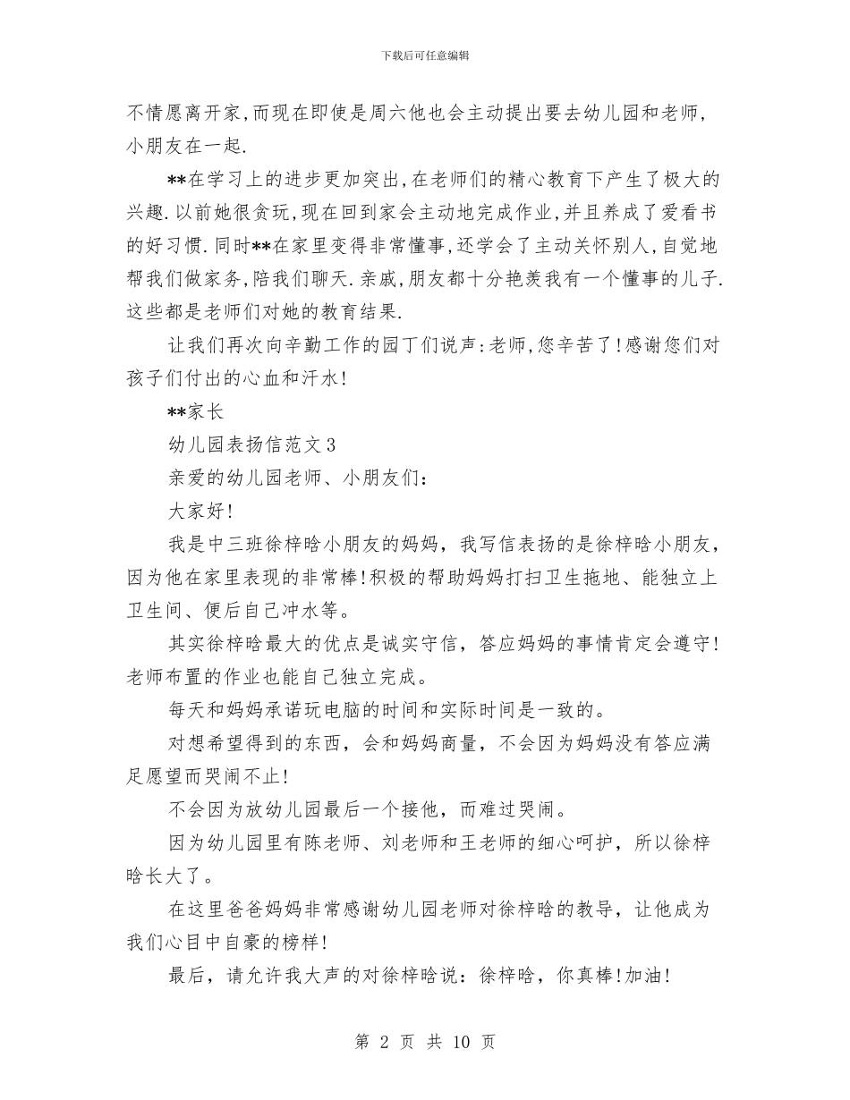 幼儿园表扬信范文与幼儿园见习总结汇编_第2页