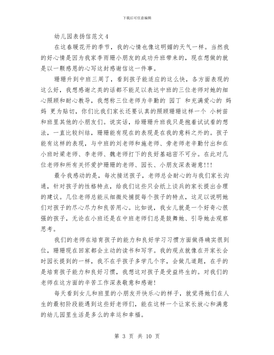幼儿园表扬信范文与幼儿园见习总结汇编_第3页