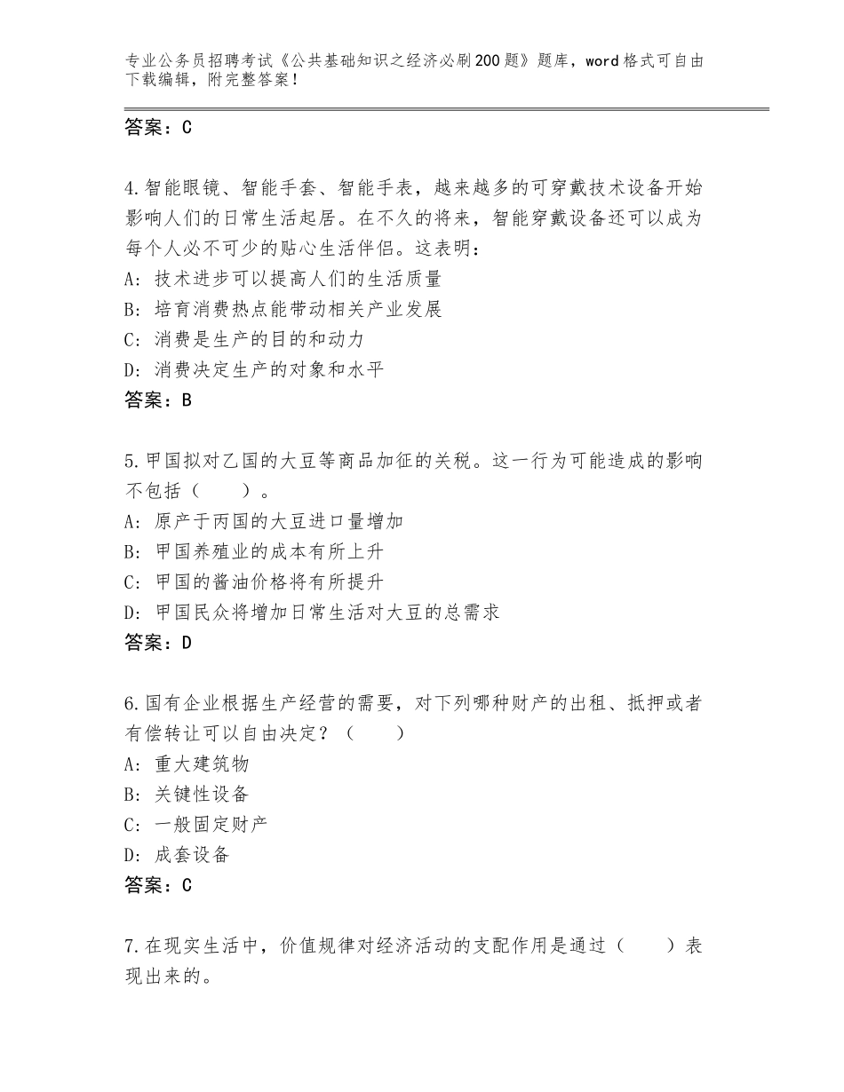 2024年广西壮族自治区荔浦县公务员招聘考试《公共基础知识之经济必刷200题》真题题库附答案（达标题）_第2页