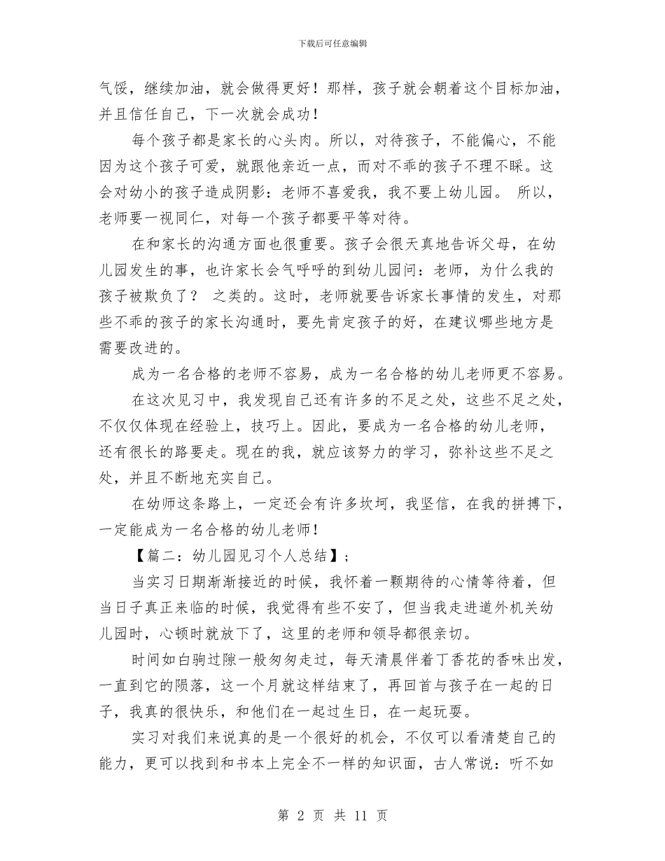 幼儿园见习总结与幼儿园见习报告_第2页
