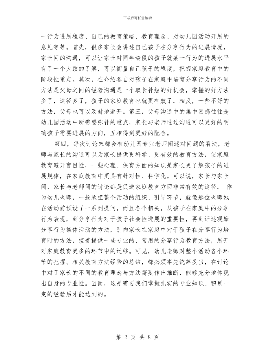 幼儿园见习报告与幼儿园见习报告格式要求汇编_第2页