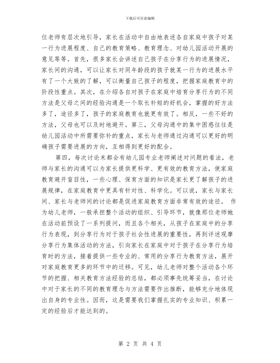 幼儿园见习报告与幼儿园见习报告精汇汇编_第2页