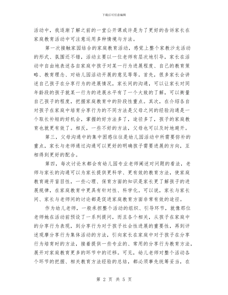 幼儿园见习报告范文-范文与幼儿园见习报告范文内容汇编_第2页