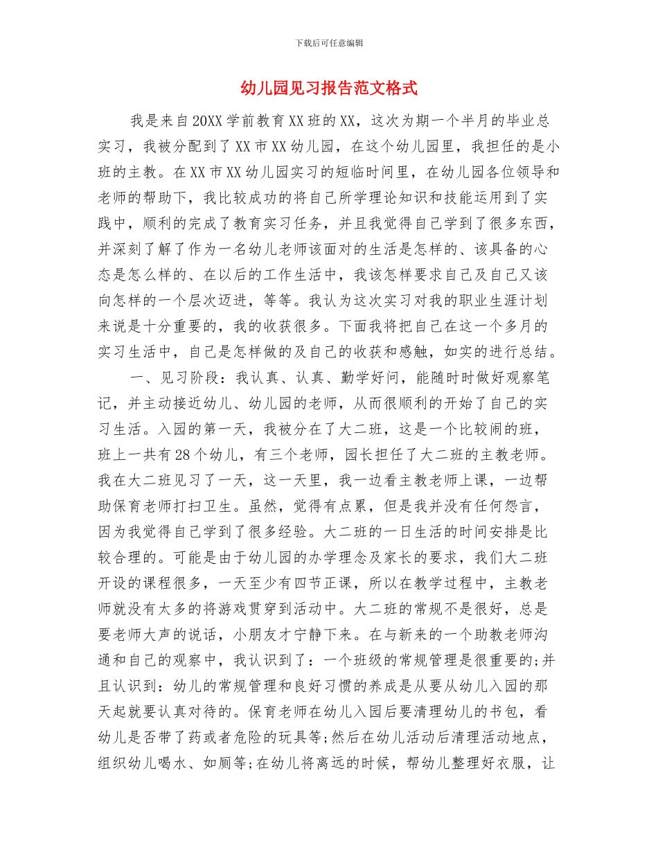 幼儿园见习报告范文内容范文与幼儿园见习报告范文格式汇编_第3页