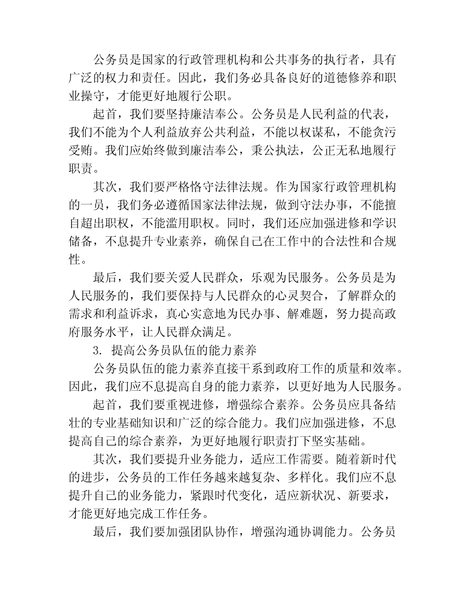 2024年贵州公务员考试申论范文汇编_第2页