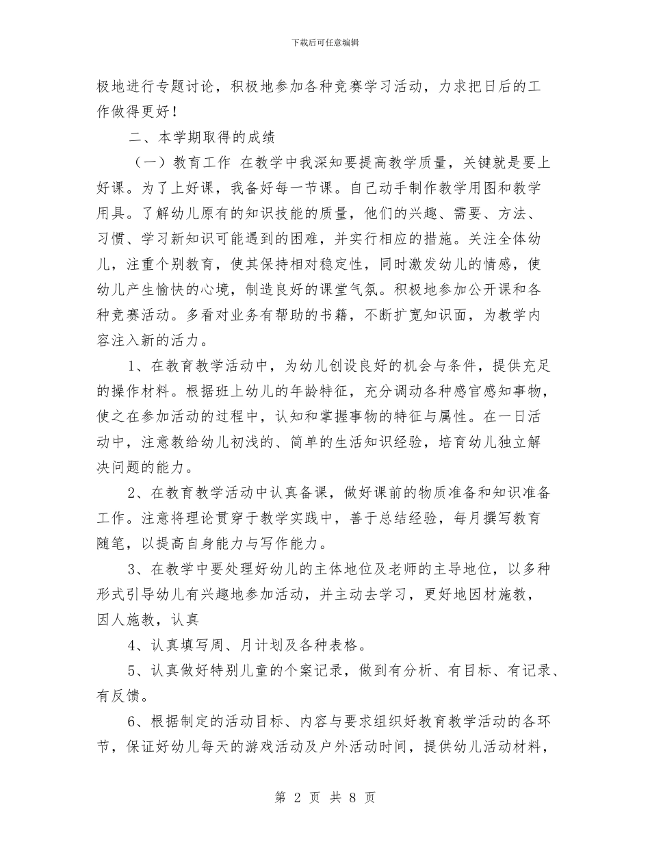 幼儿园见习报告范文心得体会与幼儿园见习报告范文格式汇编_第2页