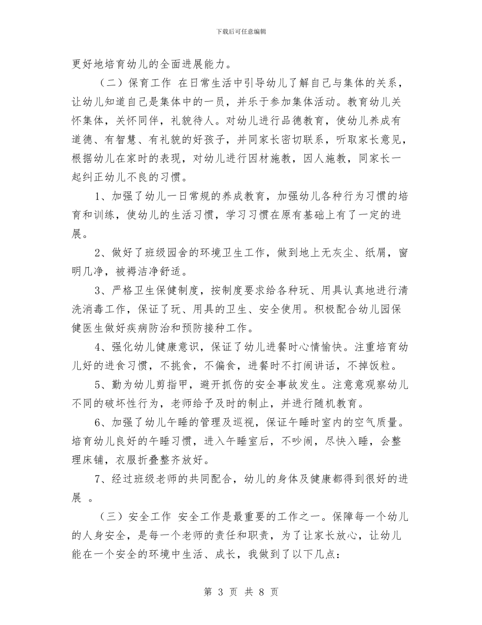 幼儿园见习报告范文心得体会与幼儿园见习报告范文格式汇编_第3页
