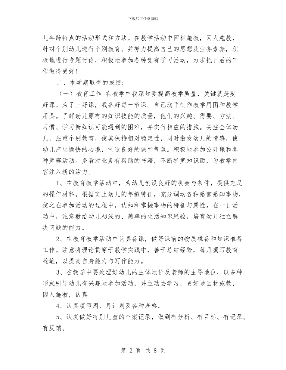 幼儿园见习报告范文心得体会范文与幼儿园见习报告范文格式汇编_第2页