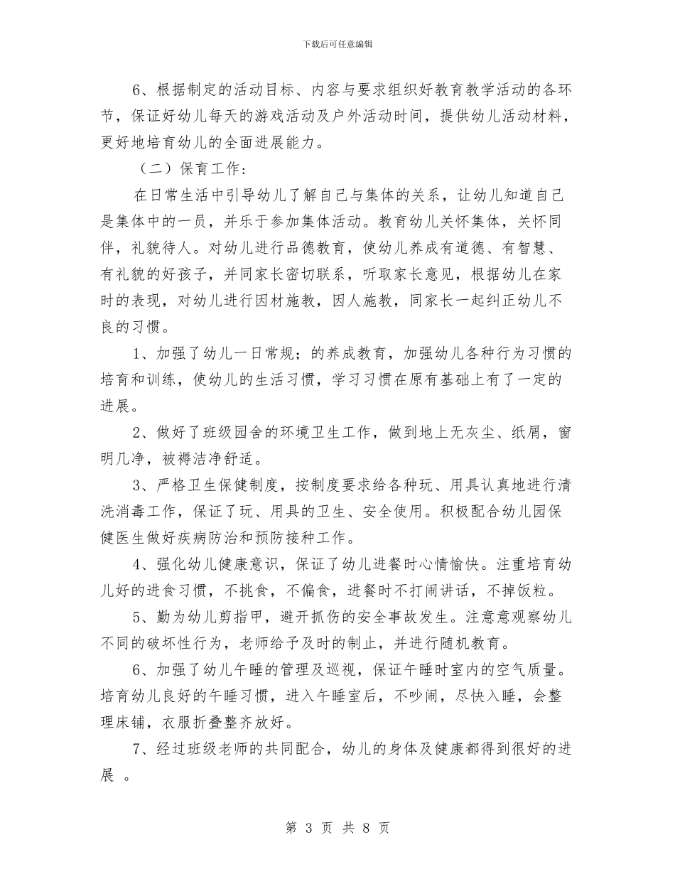幼儿园见习报告范文心得体会范文与幼儿园见习报告范文格式汇编_第3页
