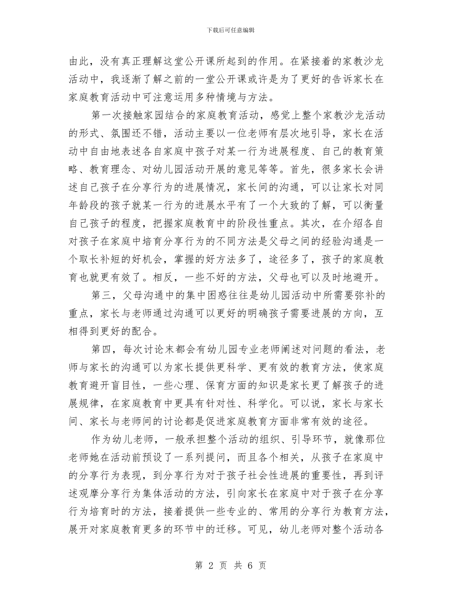幼儿园见习报告范文范文与幼儿园见习报告范文：幼儿园实习报告范文汇编_第2页