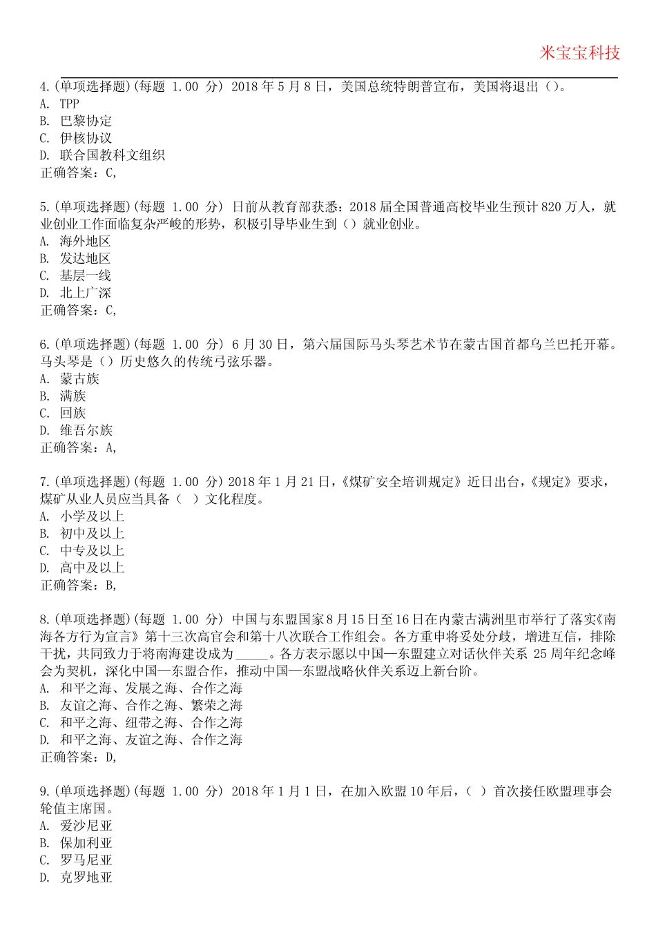 2024年公务员考试-时事政治考试历年真题摘选附带答案完整版_第2页