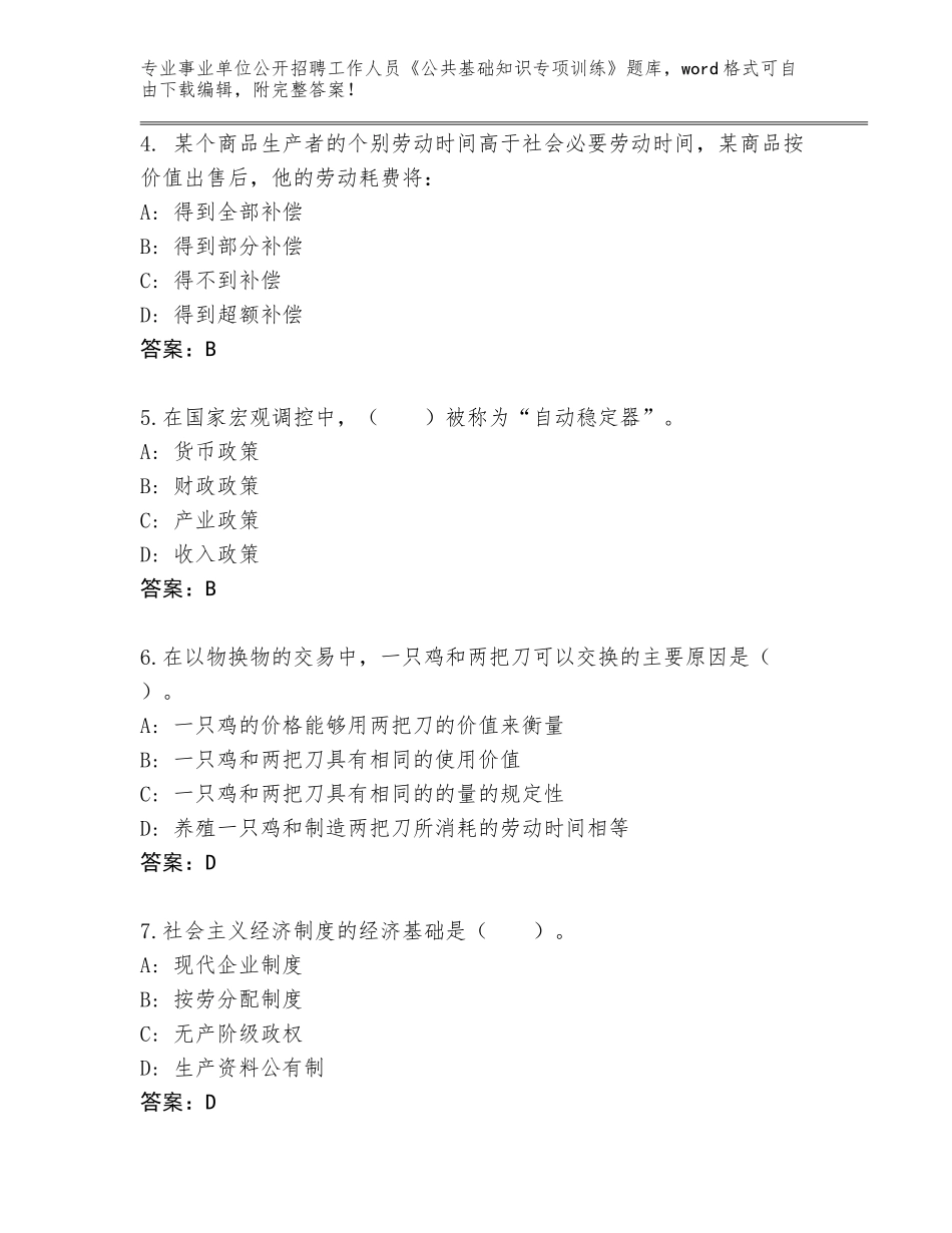 2024年河北省永年县事业单位公开招聘工作人员《公共基础知识专项训练》通关秘籍题库带答案（A卷）_第2页