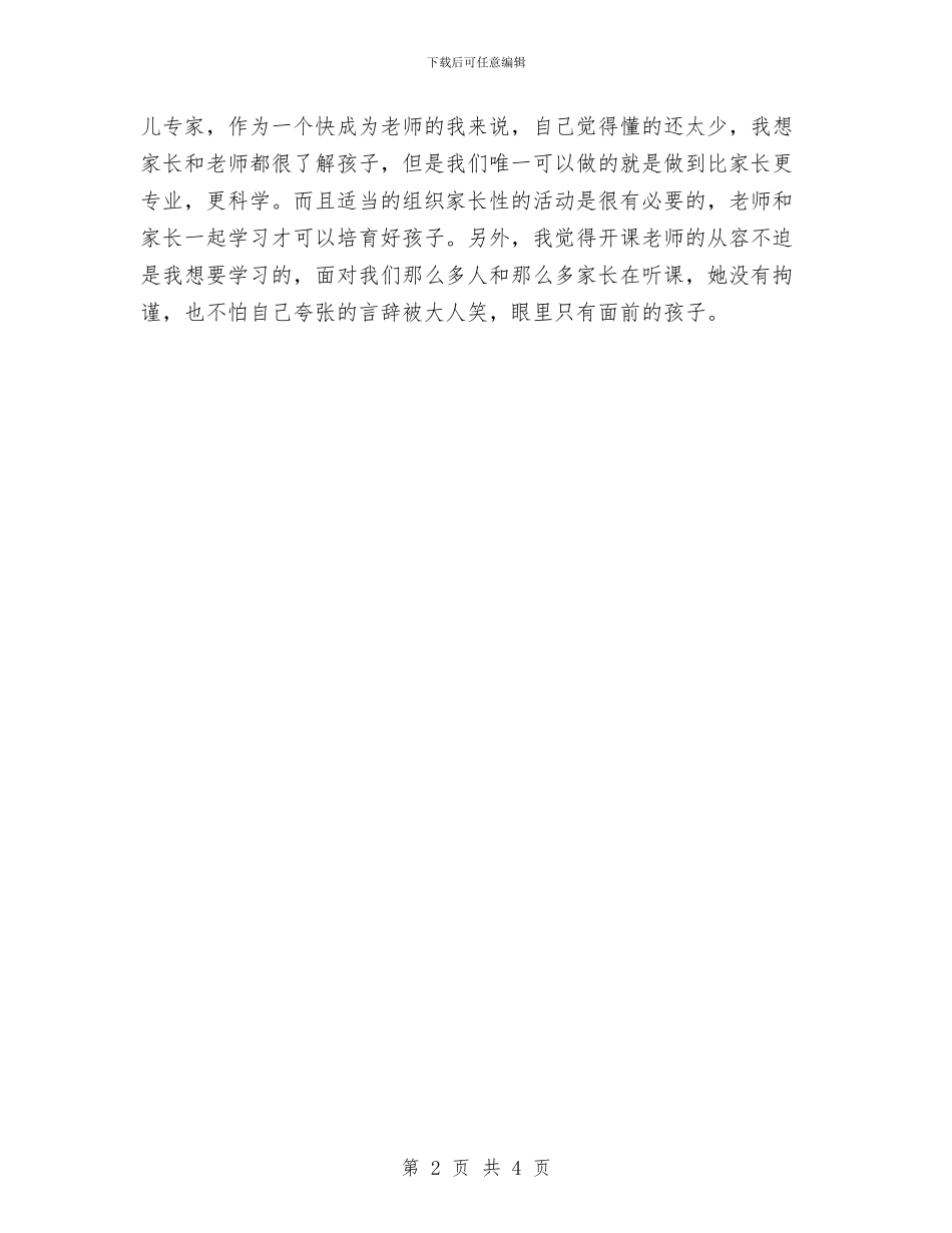 幼儿园见习报告：幼儿园托班见习报告范文与幼儿园见习收获体会汇编_第2页