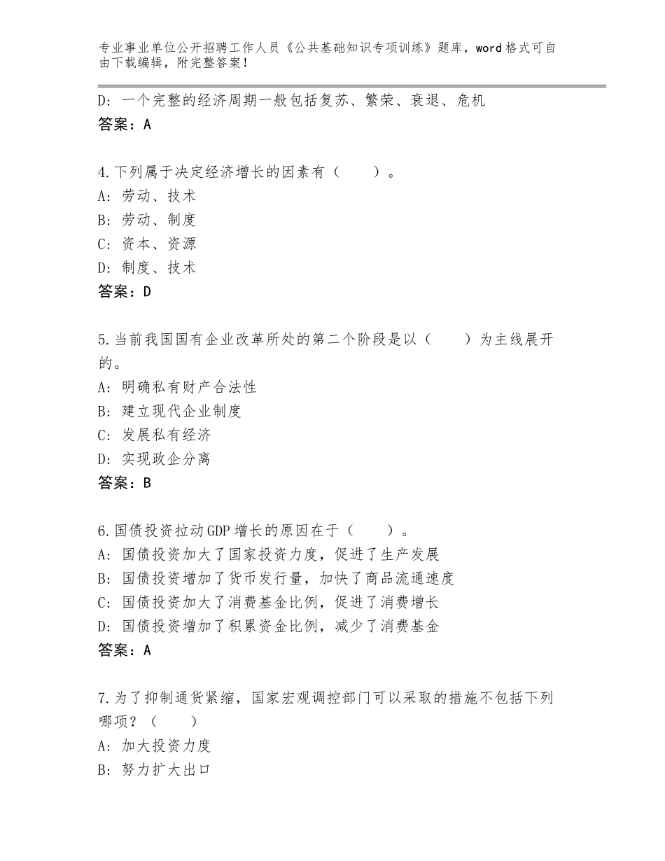 2024年广东省盐田区事业单位公开招聘工作人员《公共基础知识专项训练》题库大全（黄金题型）_第2页