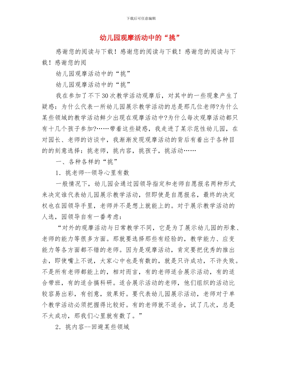 幼儿园见习收获体会范文与幼儿园观摩活动中的“挑”汇编_第3页