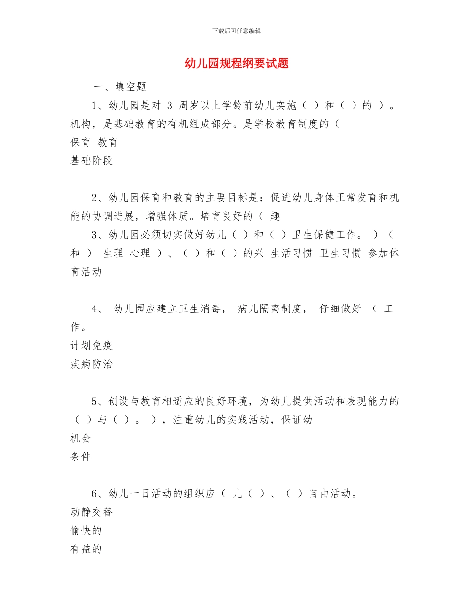 幼儿园见习收获体会范文与幼儿园规程纲要试题汇编_第3页