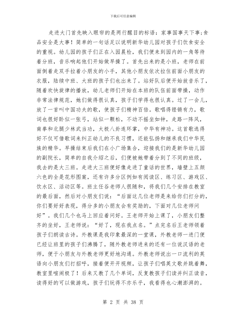 幼儿园观摩实训报告与幼儿园规章制度汇编_第2页