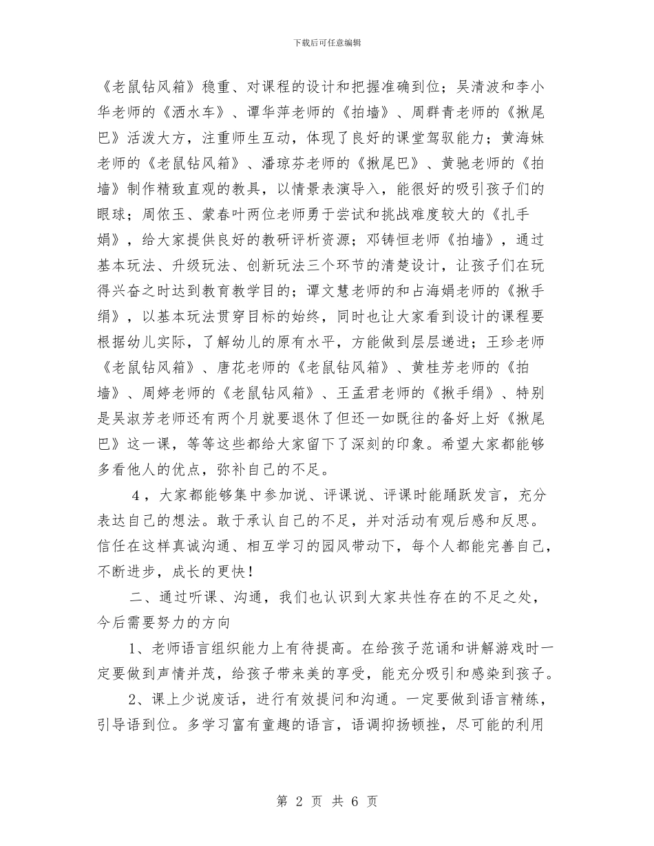 幼儿园规则性游戏公开课教学活动总结与幼儿园规程学习计划格式汇编_第2页