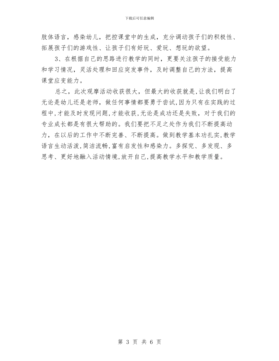 幼儿园规则性游戏公开课教学活动总结与幼儿园规程学习计划格式汇编_第3页
