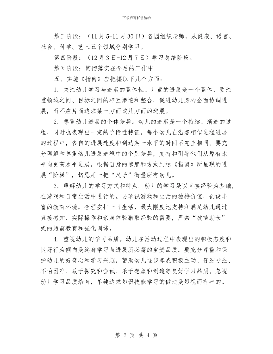 幼儿园规程学习计划与幼儿园规程学习计划书汇编_第2页