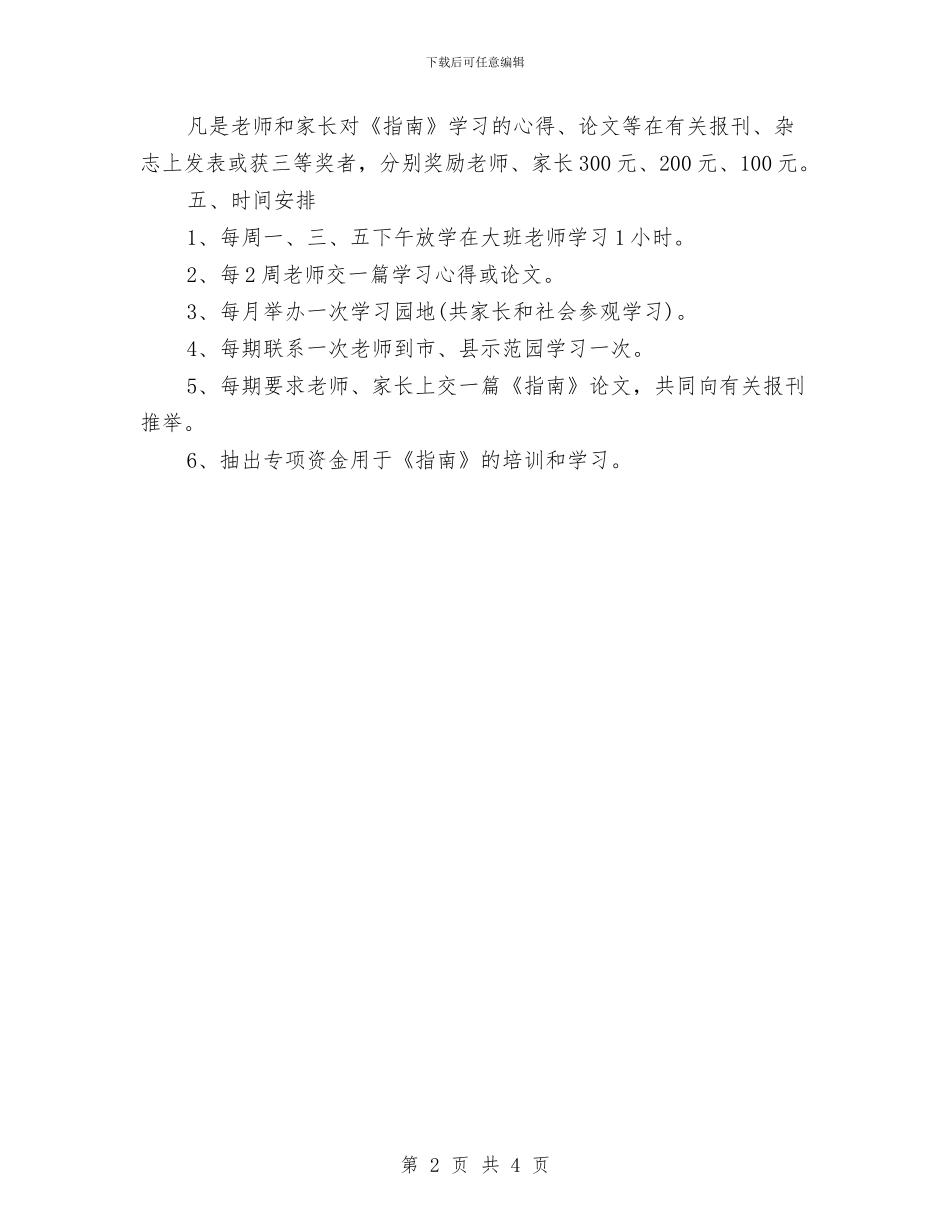 幼儿园规程学习计划书与幼儿园计划生育工作计划书结尾汇编_第2页