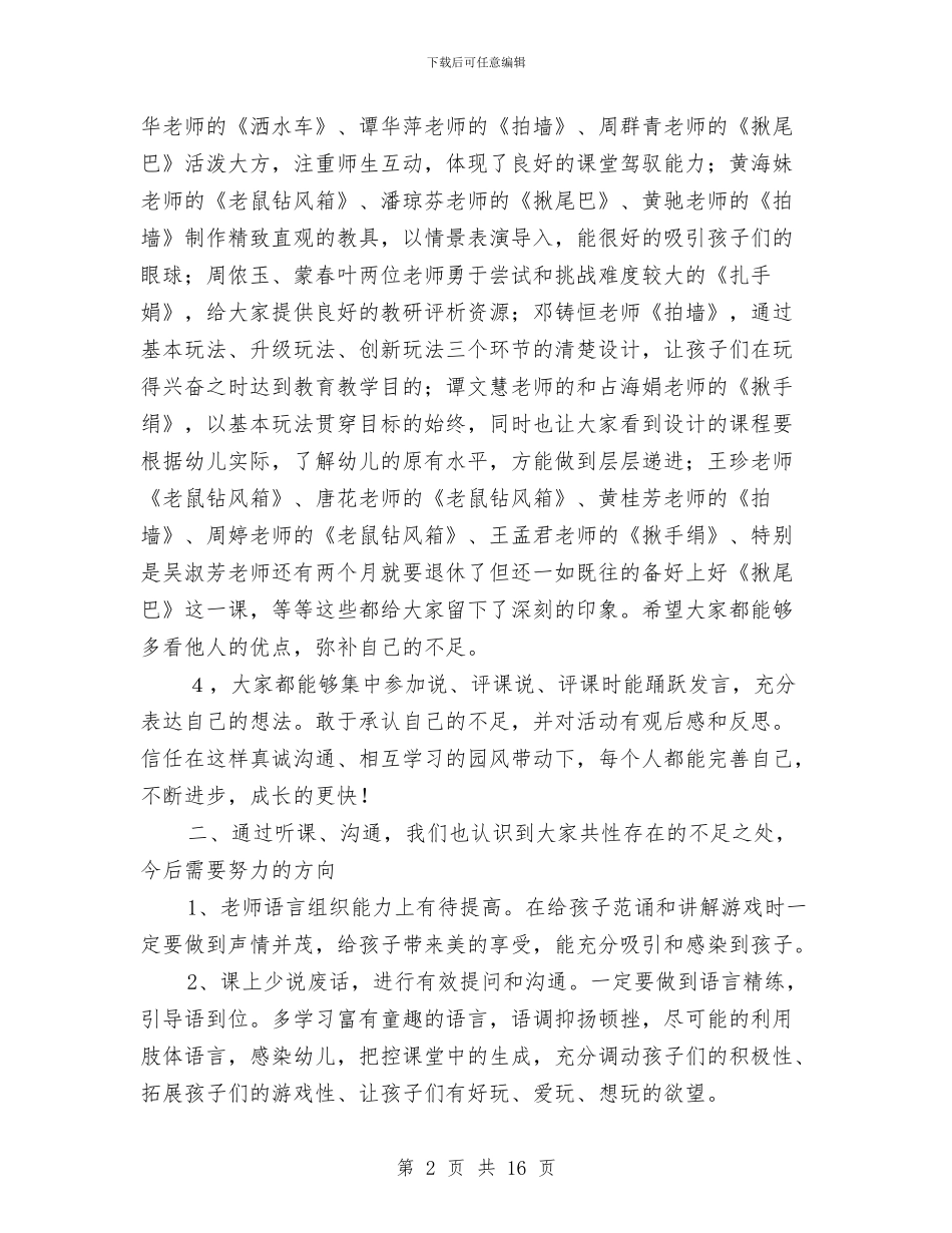 幼儿园规则性游戏公开课教学活动总结与幼儿园规程纲要试题汇编_第2页