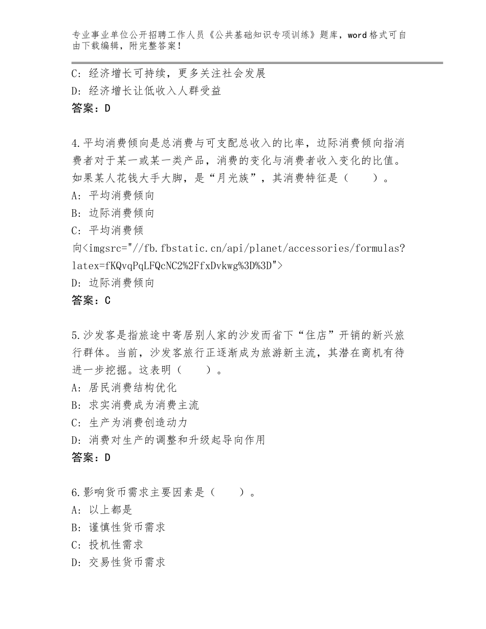 2024年广西壮族自治区靖西市事业单位公开招聘工作人员《公共基础知识专项训练》王牌题库【名师推荐】_第2页