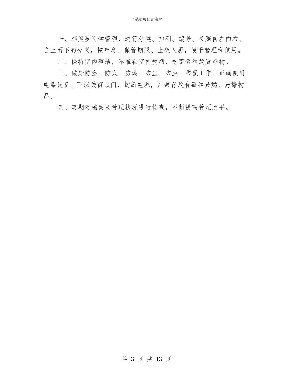 幼儿园规章制度大全与幼儿园规章制度范文汇编_第3页