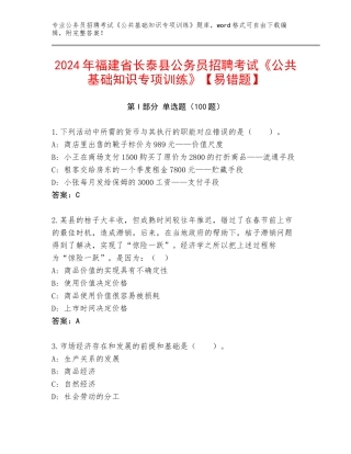 2024年福建省长泰县公务员招聘考试《公共基础知识专项训练》【易错题】