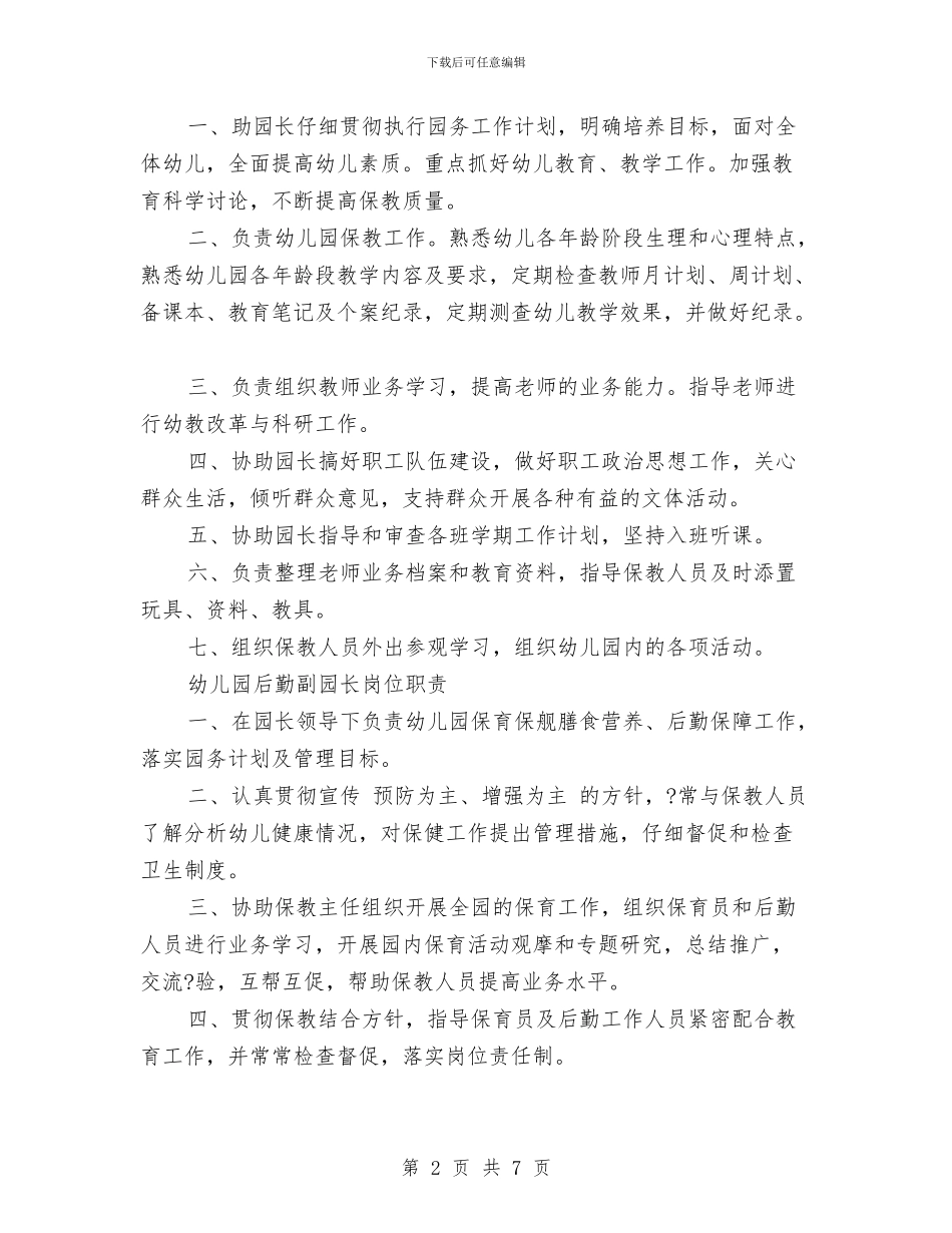 幼儿园规章制度总则与幼儿园规范办园年检评估汇报材料汇编_第2页