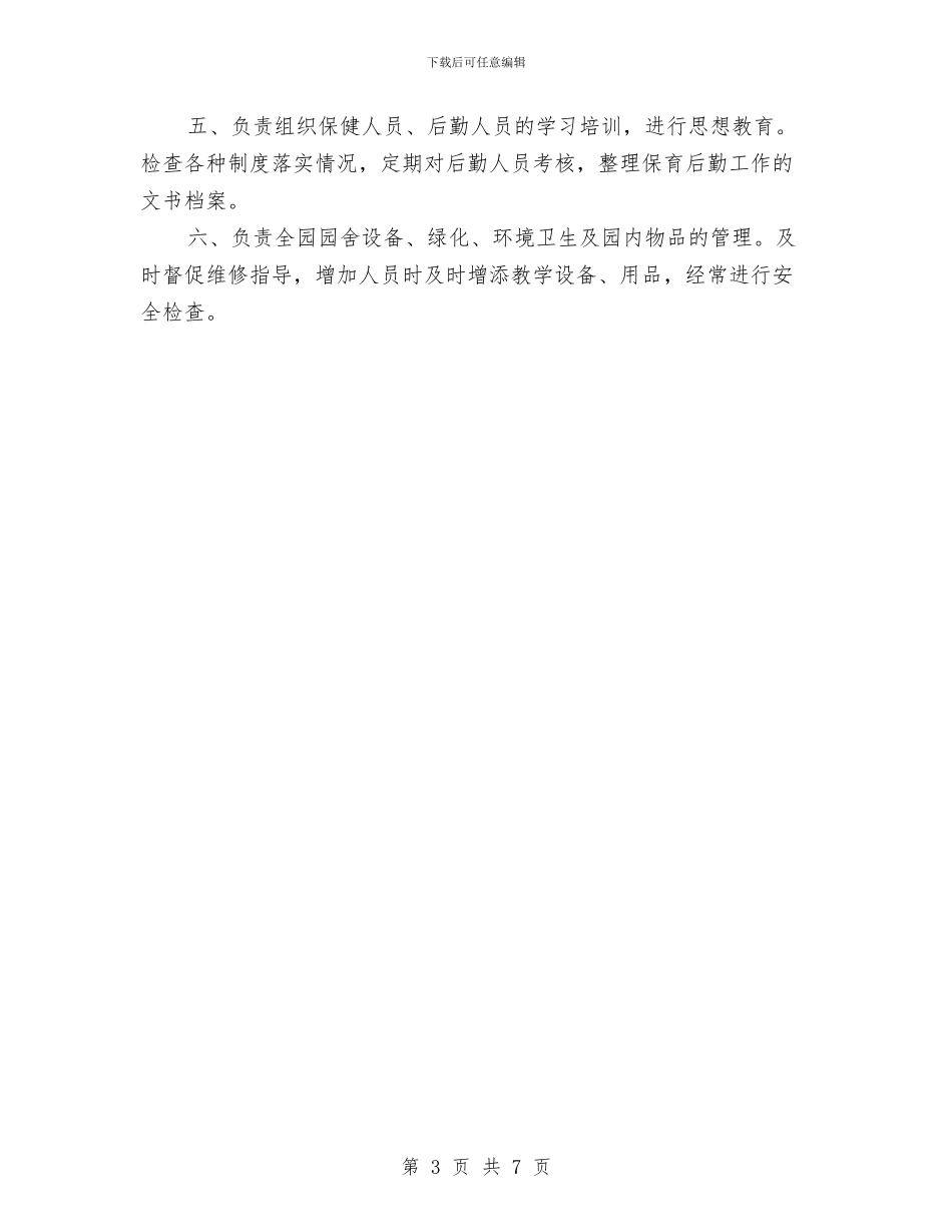 幼儿园规章制度总则与幼儿园规范办园年检评估汇报材料汇编_第3页