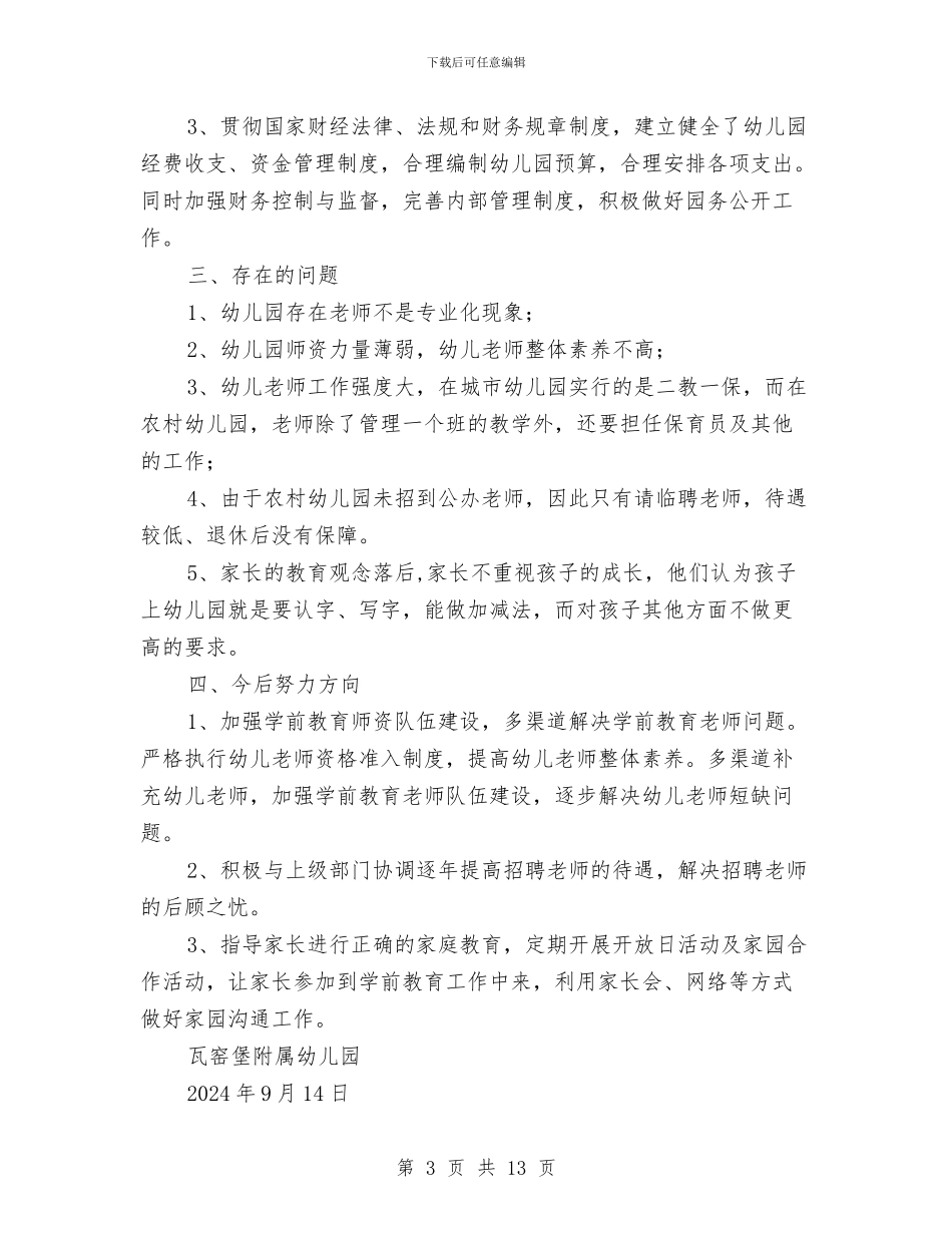 幼儿园规范办园行为自查工作报告与幼儿园规范办学、科学保教自查报告汇编_第3页