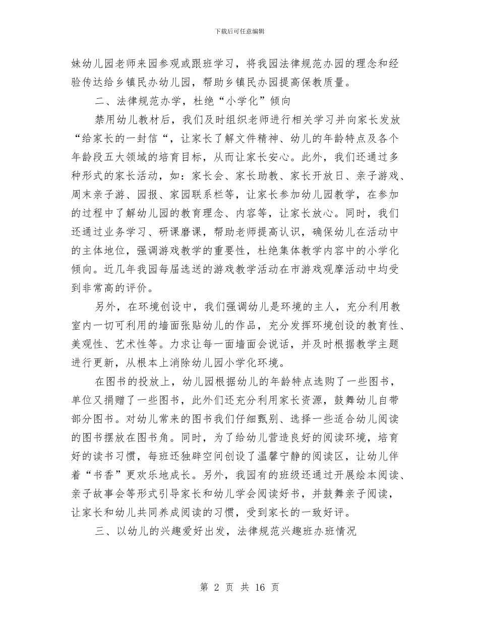 幼儿园规范办园自查报告与幼儿园规范办园行为自查工作报告汇编_第2页