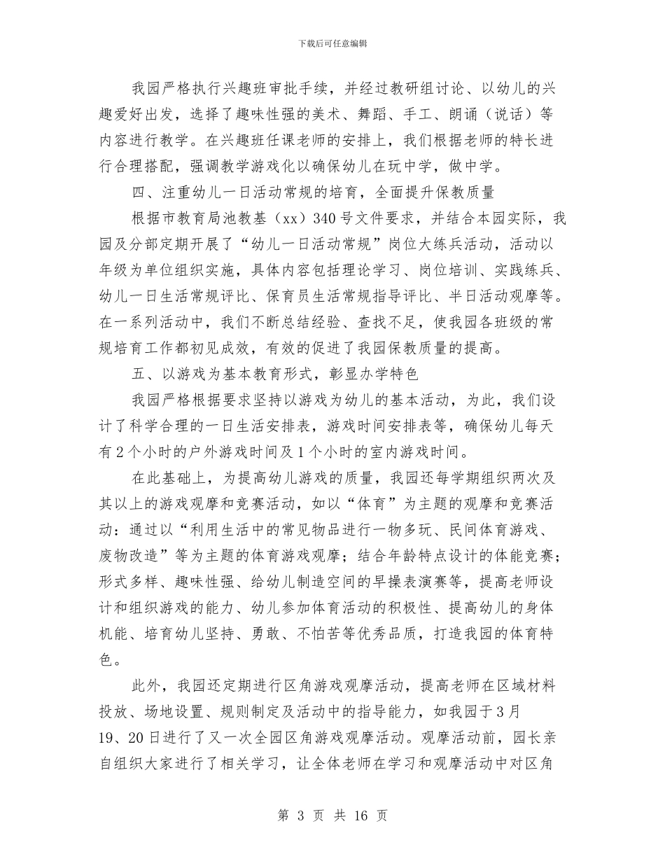 幼儿园规范办园自查报告与幼儿园规范办园行为自查工作报告汇编_第3页