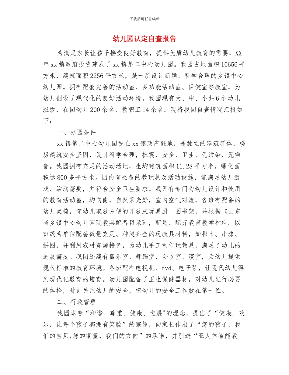 幼儿园触电事故应急预案与幼儿园认定自查报告汇编_第2页