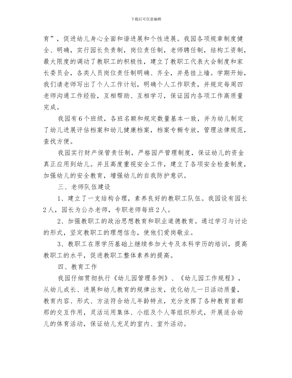 幼儿园触电事故应急预案与幼儿园认定自查报告汇编_第3页