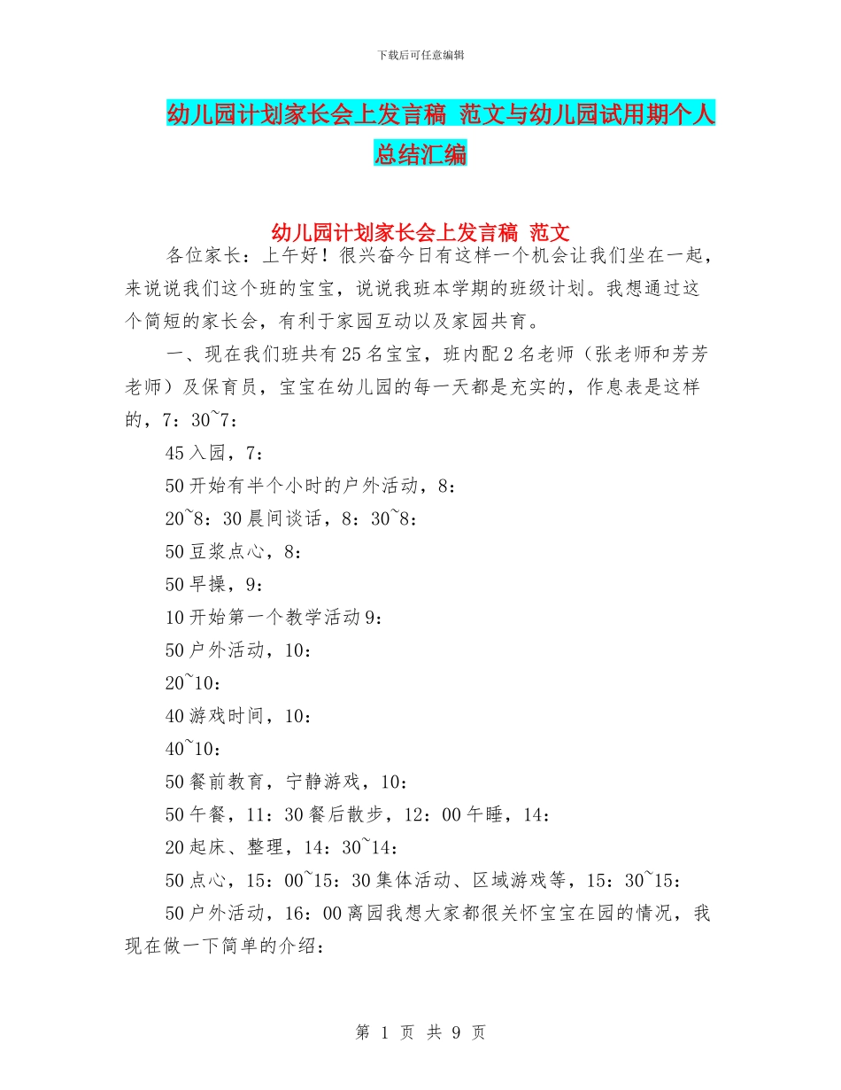 幼儿园计划家长会上发言稿_第1页