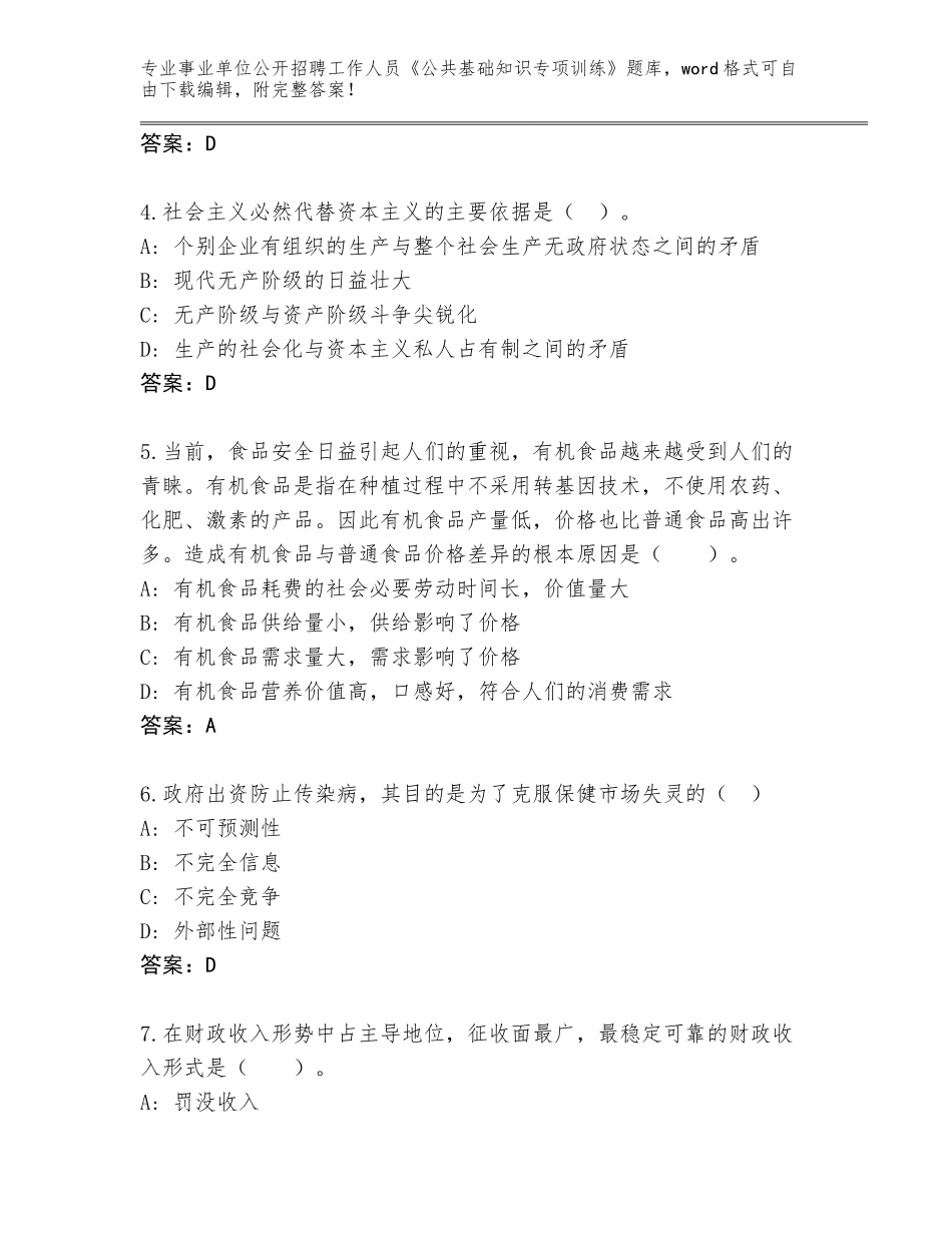 2024年湖南省江华瑶族自治县事业单位公开招聘工作人员《公共基础知识专项训练》题库大全必考题_第2页