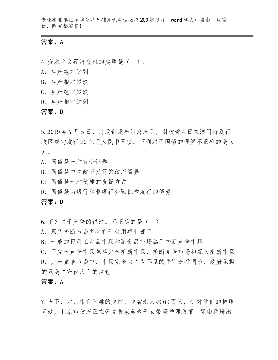 2024年河南省鹿邑县事业单位招聘公共基础知识考试必刷200题题库（考点提分）_第2页
