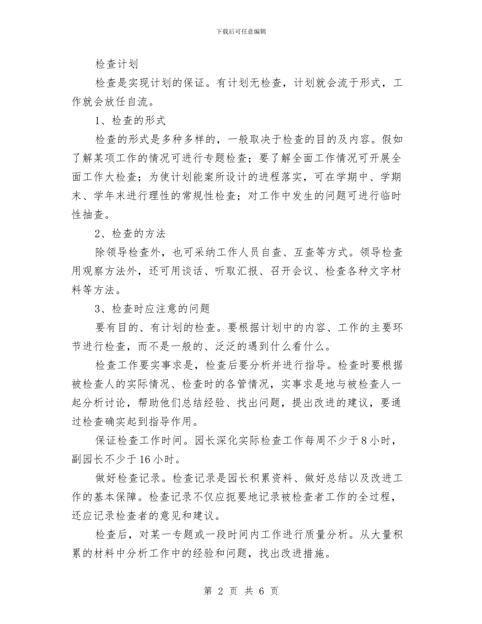 幼儿园计划管理的程序与幼儿园识字教学工作总结汇编_第2页