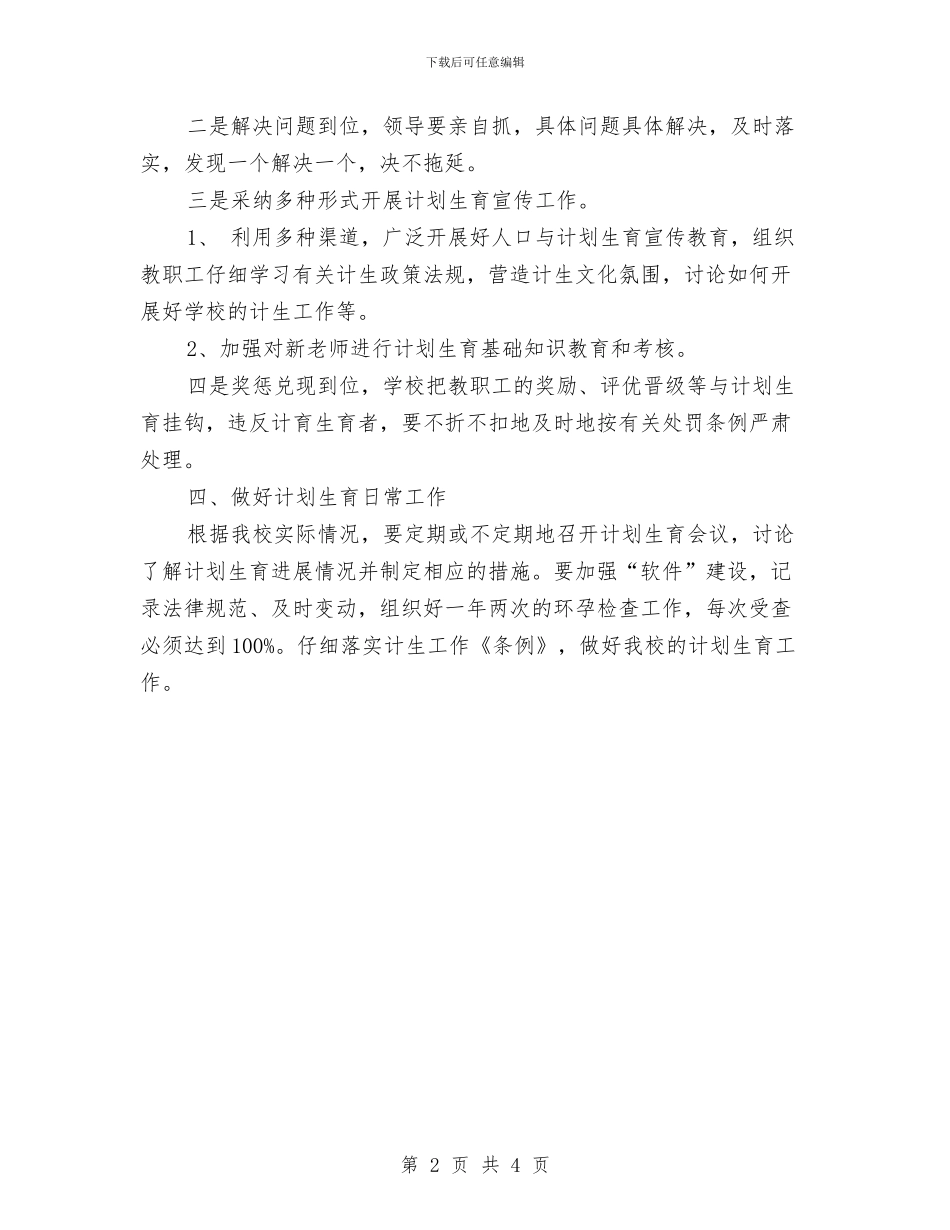 幼儿园计划生育工作计划开头与幼儿园计划生育工作计划范例汇编_第2页