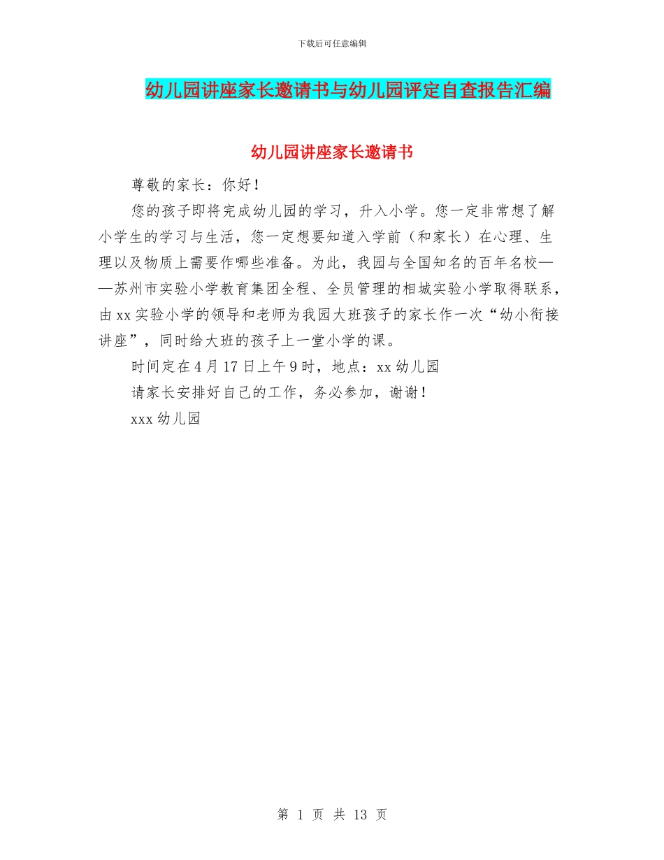幼儿园讲座家长邀请书与幼儿园评定自查报告汇编_第1页