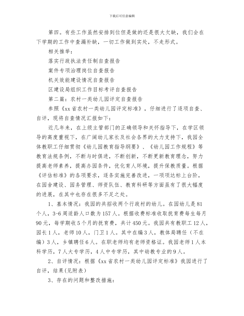 幼儿园讲座家长邀请书与幼儿园评定自查报告汇编_第3页
