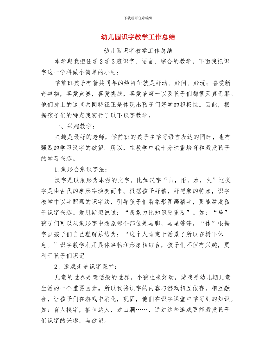 幼儿园讲座家长邀请书与幼儿园识字教学工作总结汇编_第2页