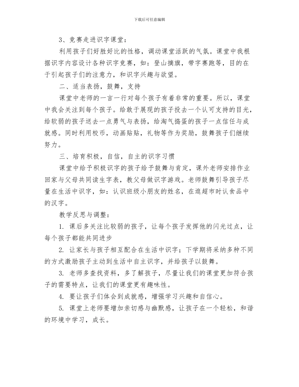 幼儿园讲座家长邀请书与幼儿园识字教学工作总结汇编_第3页