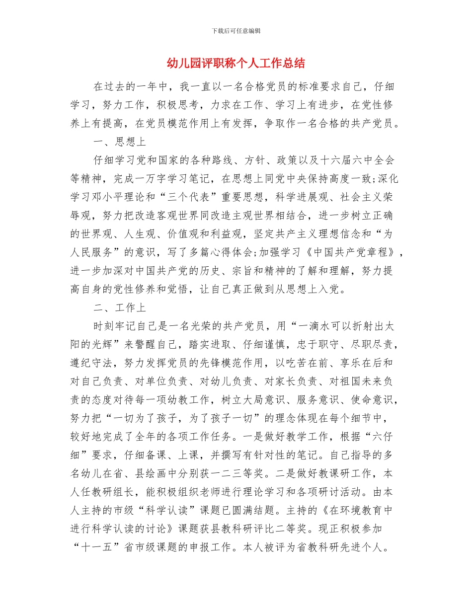 幼儿园讲座家长邀请书与幼儿园评职称个人工作总结汇编_第2页