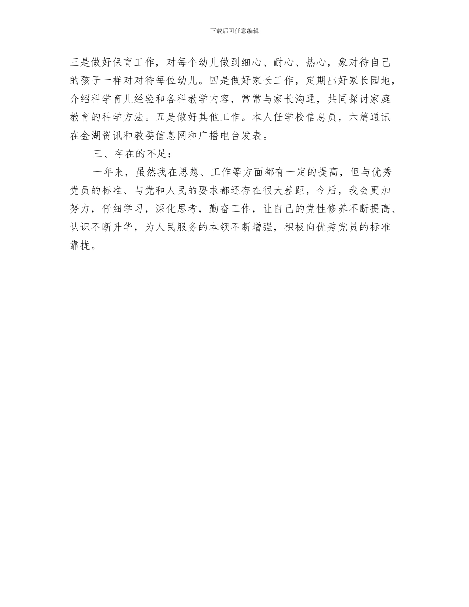 幼儿园讲座家长邀请书与幼儿园评职称个人工作总结汇编_第3页